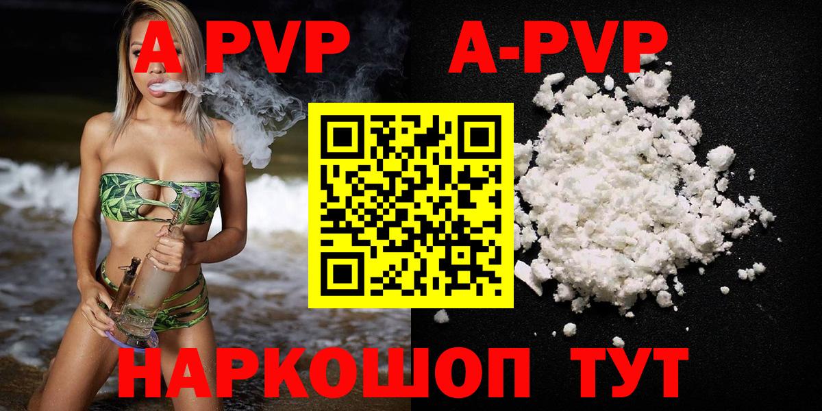 A-PVP Соль  Надым  А ПВП крисы CK  Alfa_PVP СК 