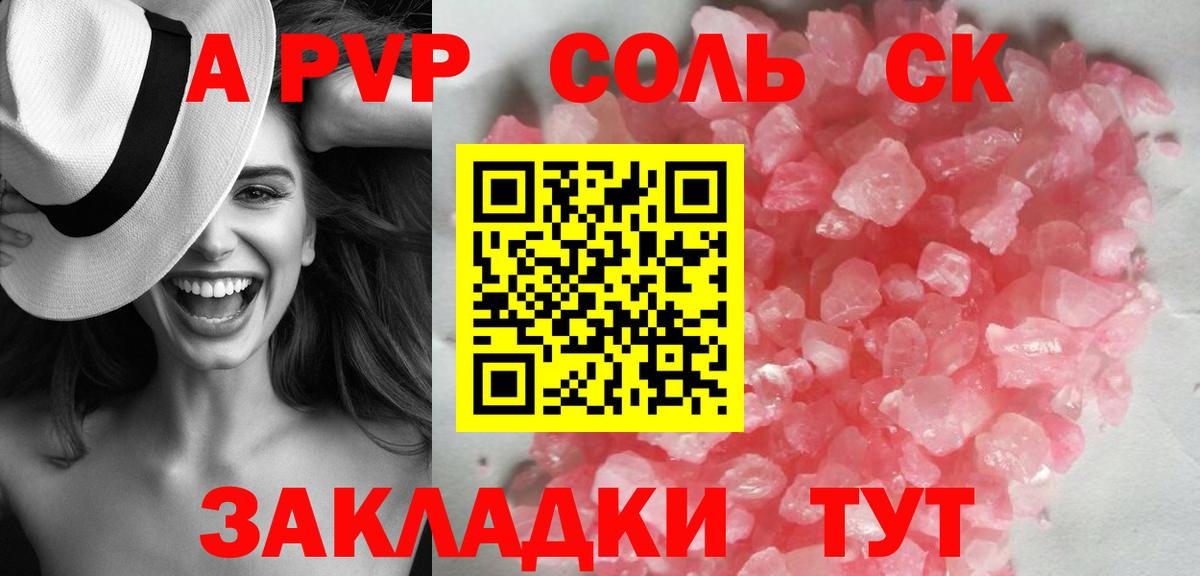 APVP  Альфа ПВП СК  Alpha-PVP СК  Вход с VPN  APVP крисы CK  Надым 