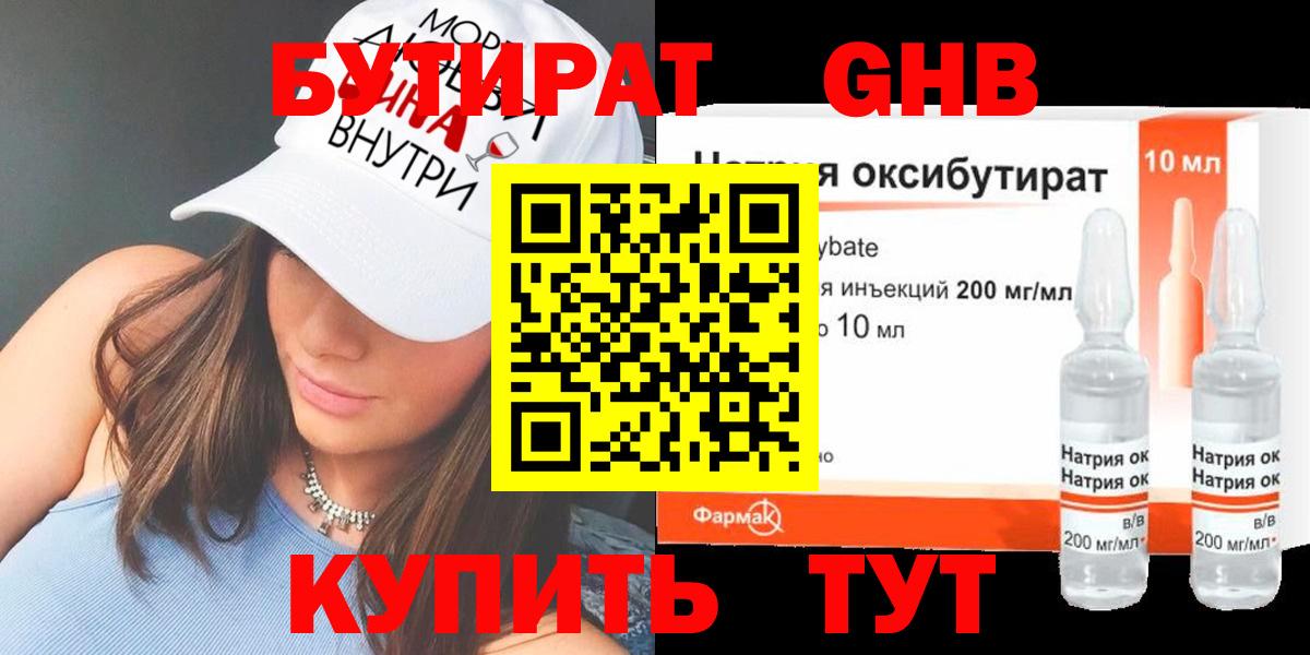 Бутират бутандиол  Вход с VPN  Надым 
