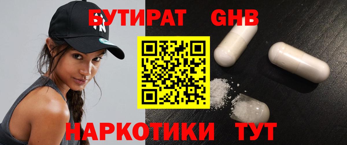 Бутират вода Надым
