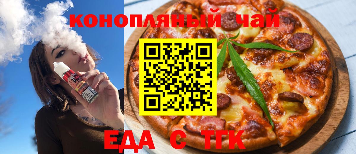 Еда ТГК марихуана  Вход с VPN  Надым 