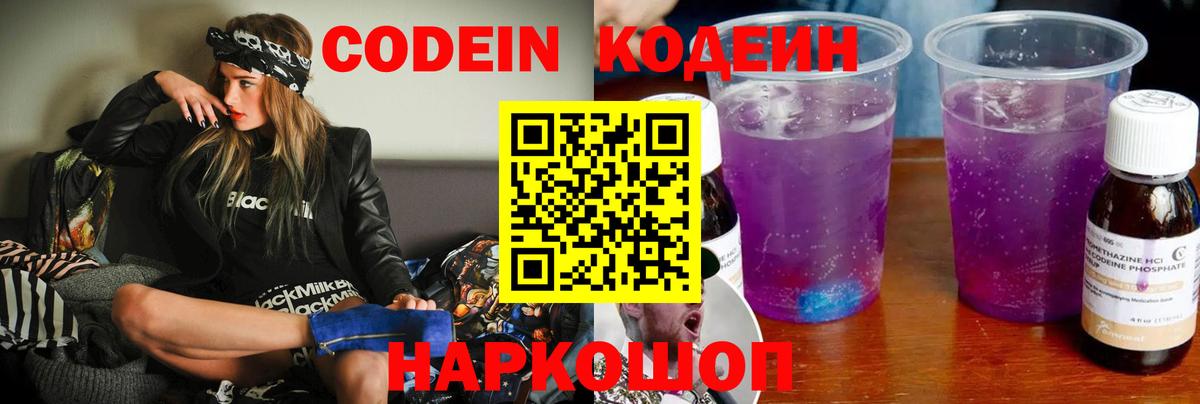 Кодеиновый сироп Lean Purple Drank Надым