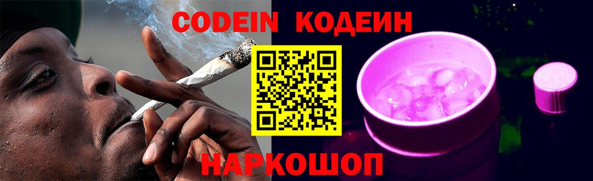 Кодеиновый сироп Lean напиток Lean (лин)  Вход с VPN  Надым 