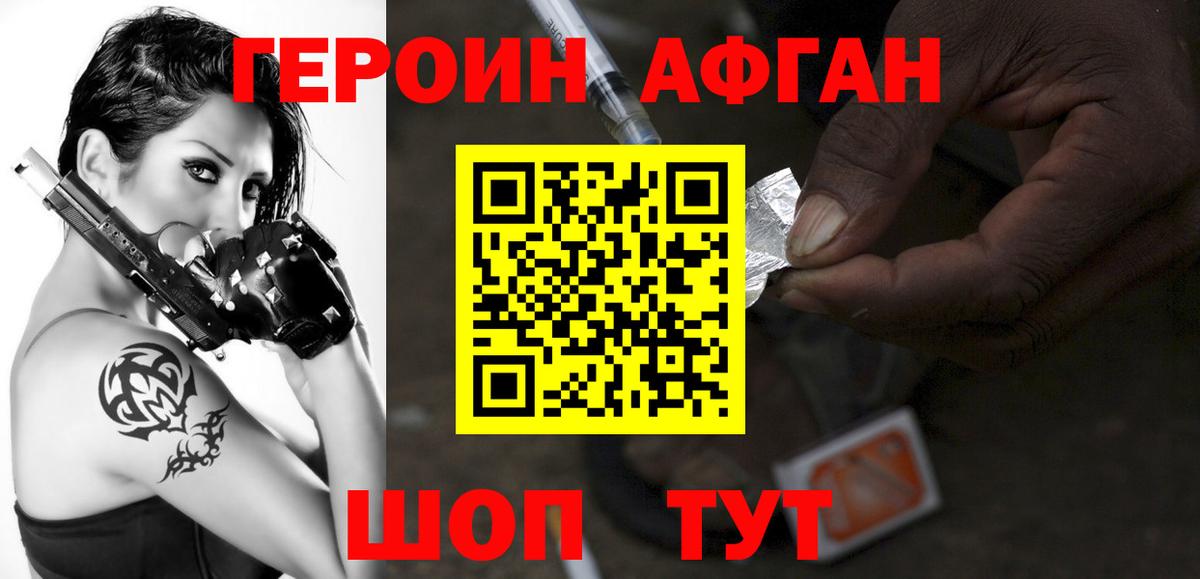 Героин VHQ  Вход с VPN  Надым 
