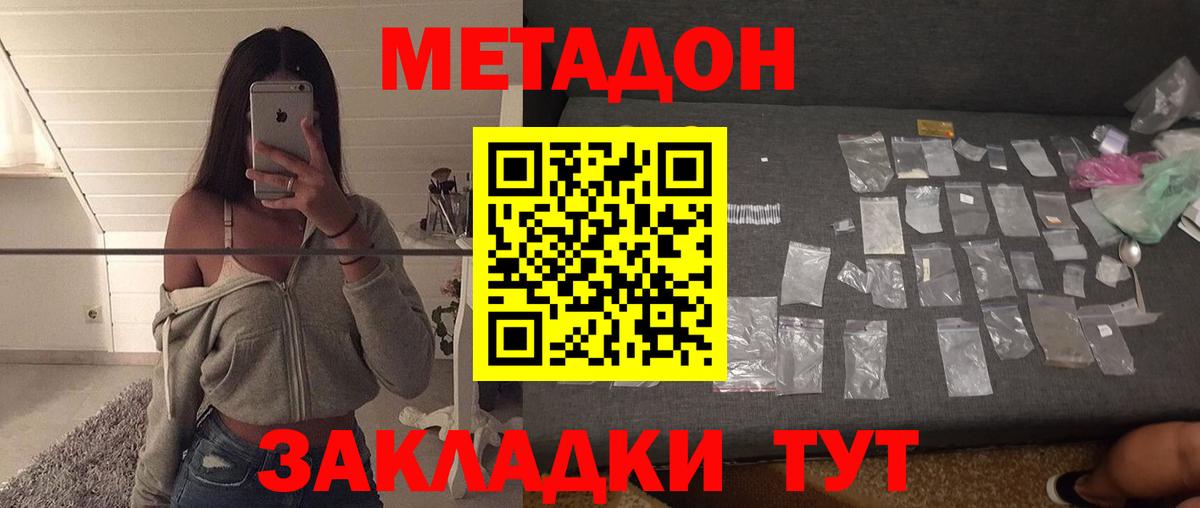 Метадон methadone Надым