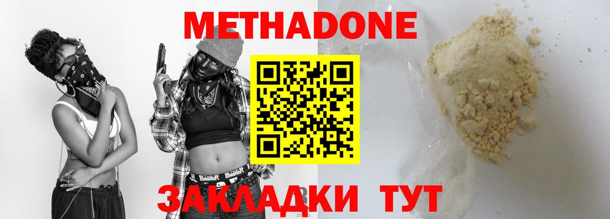 Метадон белоснежный  Надым 