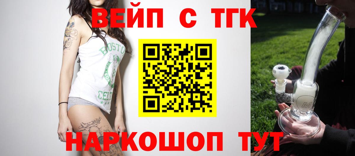 ТГК вейп с тгк Надым